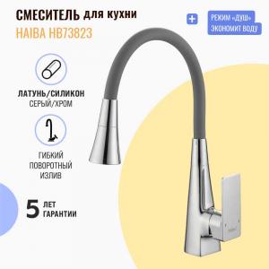 Смеситель для кухни Haiba HB73823 серый Смеситель для кухни Haiba HB73823 серый