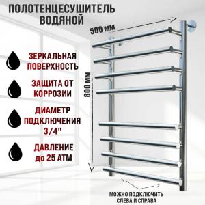 Полотенцесушитель водяной Тругор Дебют НК 2 80х50 хром