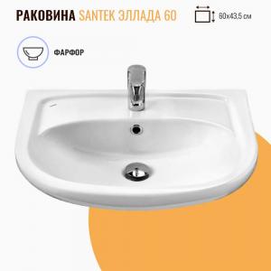 Раковина Santek Эллада 60 белая