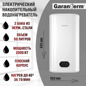 Водонагреватель накопительный Garanterm Flat 50 V