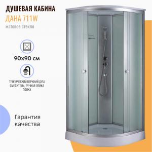 Душевая кабина Дана 711W 90x90 матовое стекло