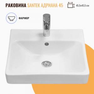 Раковина Santek Адриана 45 белая