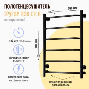 Полотенцесушитель электрический Тругор Пэк сп 6 80х50 черный