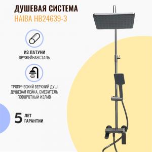 Душевая система Haiba HB24639-3 оружейная сталь