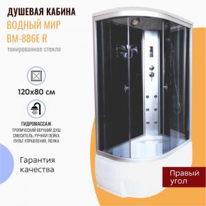 Душевая кабина Водный мир ВМ-886 R 120x80 тонированное стекло, с гидромассажем