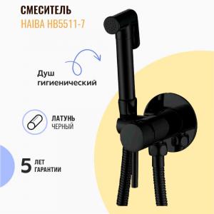Гигиенический душ со смесителем Haiba HB5511-7 черный