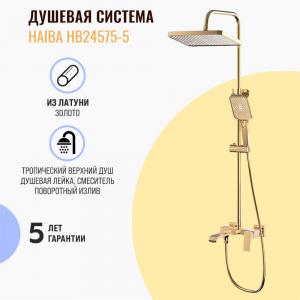 Душевая система Haiba HB24575-5 золотая