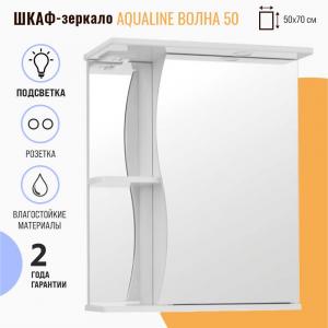 Зеркало со шкафом AquaLine Волна 50 с подсветкой