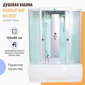 Душевая кабина Водный Мир ВМ-8207 150x85 матовое стекло Душевая кабина Водный Мир ВМ-8207 150x85 матовое стекло