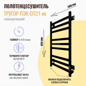 Полотенцесушитель электрический Тругор Пэк сп 21 кв 80х50 черный