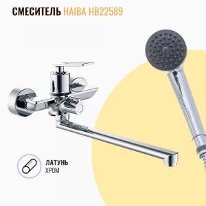 Смеситель для ванны с душем Haiba HB22589 хром