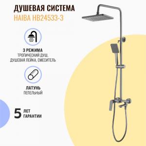 Душевая система Haiba HB24533-3 пепельная