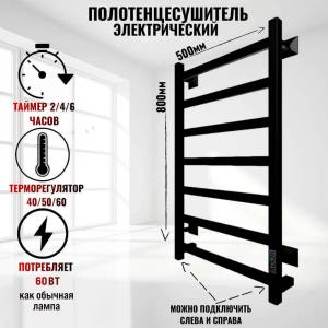Полотенцесушитель электрический Тругор Пэк сп 20 кв 80x50 черный