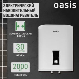 Водонагреватель OASIS Plain PA-30