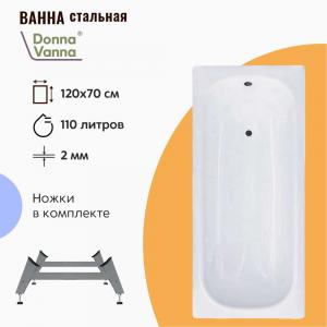 Стальная ванна ВИЗ Donna Vanna 120х70 см на ножках