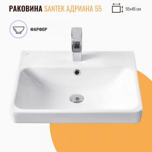 Раковина Santek Адриана 55 белая