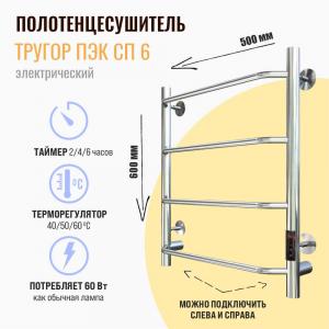 Полотенцесушитель электрический Тругор Пэк сп 6 60х50 хром