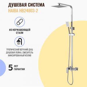Душевая система Haiba HB24803-2 
