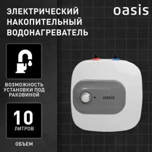 Водонагреватель OASIS Small 10KP