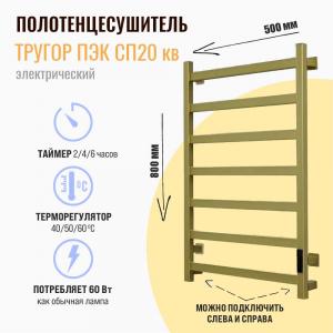 Полотенцесушитель электрический Тругор Пэк сп 20 кв 80х50 матовое золото