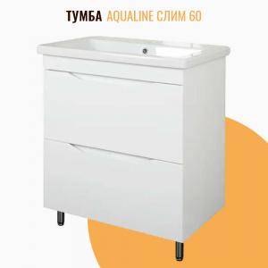 Тумба напольная AquaLine Слим 60 2 ящика белая
