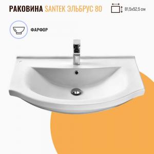 Раковина Santek Эльбрус 80 белая