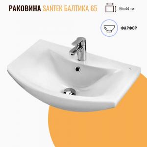 Раковина Santek Балтика 65 белая
