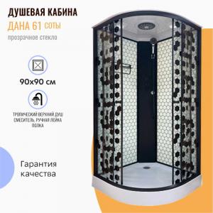 Душевая кабина Дана 61 90x90 прозрачное стекло с сотами 