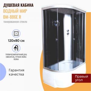 Душевая кабина Водный мир ВМ-886E R 120х80 тонированное стекло Душевая кабина Водный мир ВМ-886E R 120х80 тонированное стекло