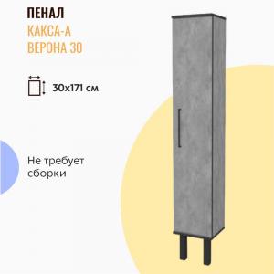 Пенал Какса-А Верона 30 серый