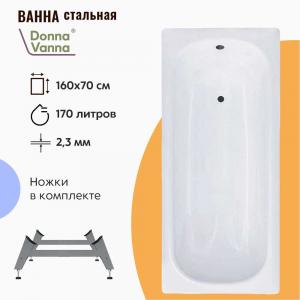 Стальная ванна ВИЗ Donna Vanna 160х70 см на ножках