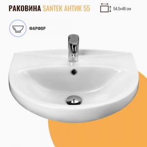 Раковина Santek Антик 55 белая