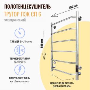 Полотенцесушитель электрический Тругор Пэк сп 6 80х40 хром