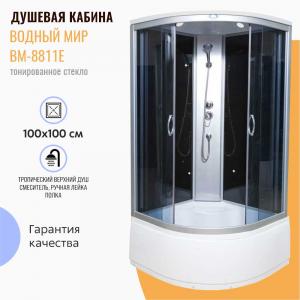 Душевая кабина Водный мир ВМ-8811Е 100x100 тонированное стекло Душевая кабина Водный мир ВМ-8811Е 100x100 тонированное стекло