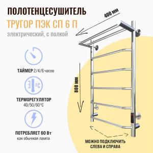 Полотенцесушитель электрический Тругор Пэк сп 6 П 80х40 хром