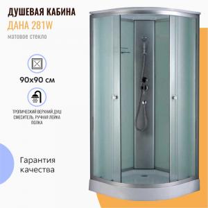 Душевая кабина Дана 281W 90x90 матовое стекло Душевая кабина Дана 281W 90x90 матовое стекло