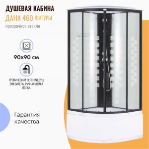 Душевая кабина Дана 460 Фигуры 90x90 прозрачное стекло