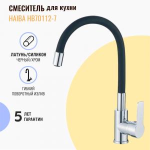 Смеситель для кухни Haiba HB70112-7 черный, с гибким изливом Смеситель для кухни Haiba HB70112-7 черный, с гибким изливом