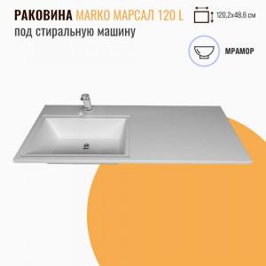 Раковина над стиральной машиной Марко Марсал 120 L белая