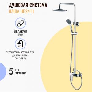 Душевая стойка Haiba HB2411 хром