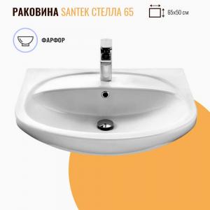 Раковина Santek Стелла 65 белая