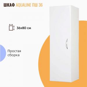 Шкаф подвесной AquaLine ПШ 36 белый