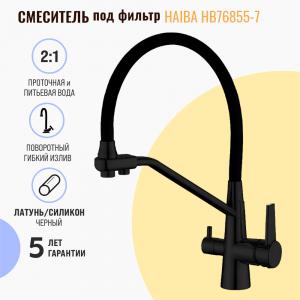 Смеситель для кухни Haiba HB76855-7 под фильтр Смеситель для кухни Haiba HB76855-7 под фильтр