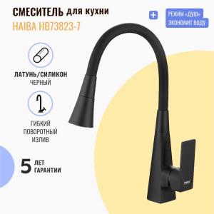 Смеситель для кухни Haiba HB73823-7 черный Смеситель для кухни Haiba HB73823-7 черный