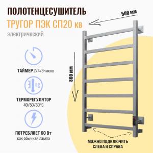Полотенцесушитель электрический Пэк 20 кв 80х50 матовый хром