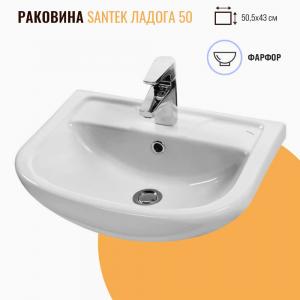 Раковина Santek Ладога 50 белая