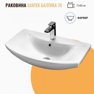 Раковина Santek Балтика 70 белая