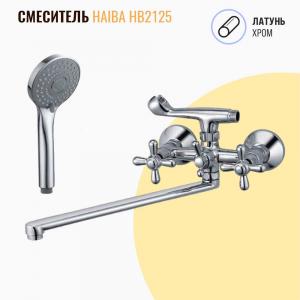 Смеситель для ванны с душем Haiba HB2125 хром