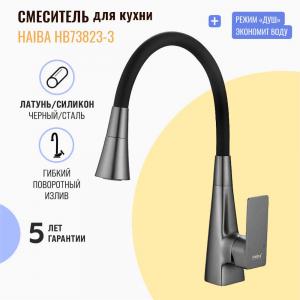 Смеситель для кухни Haiba HB73823-3 оружейная сталь Смеситель для кухни Haiba HB73823-3 оружейная сталь