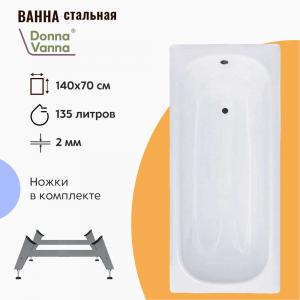 Стальная ванна ВИЗ Donna Vanna 140х70 см